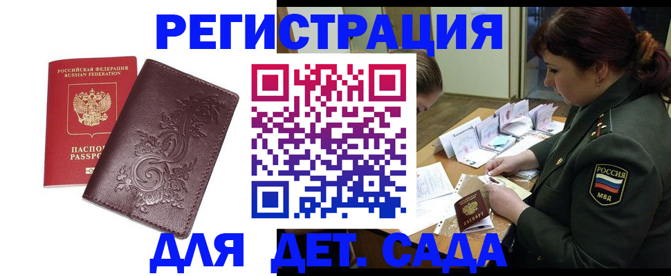 временная регистрация недорого в Шебекино