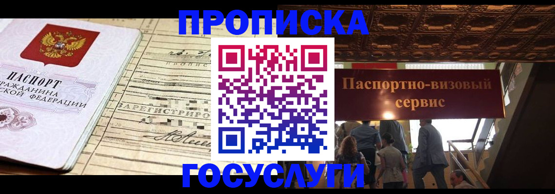 где прописаться в Шебекино